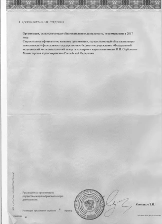 лицензии